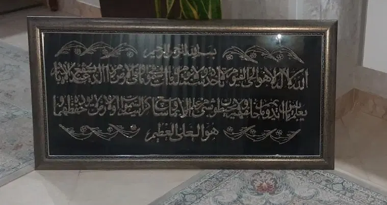 تابلو آیه سرمه دوزی کار دست|تابلو، نقاشی، عکس|تهران, دیلمان|دیوار