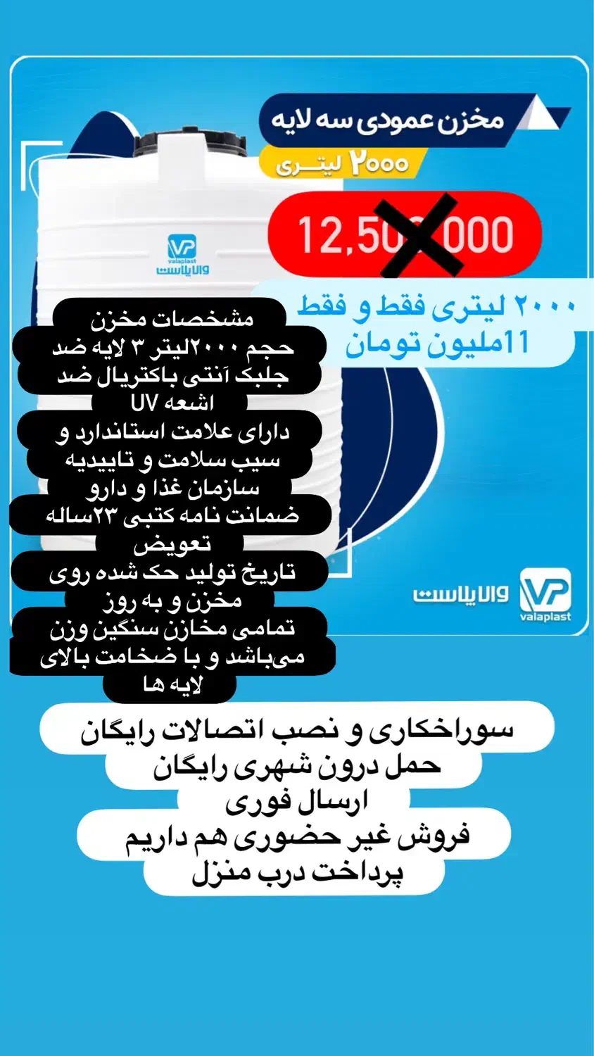 مخزن آب تانکر منبع۳لایه‌مستقیم‌تولیدکننده|مصالح و تجهیزات ساختمان|برازجان, |دیوار