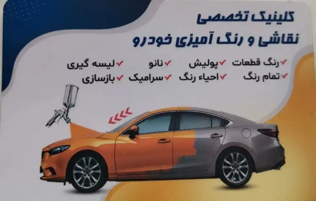 نقاشی خودرو|خدمات موتور و ماشین|خرمآباد, |دیوار