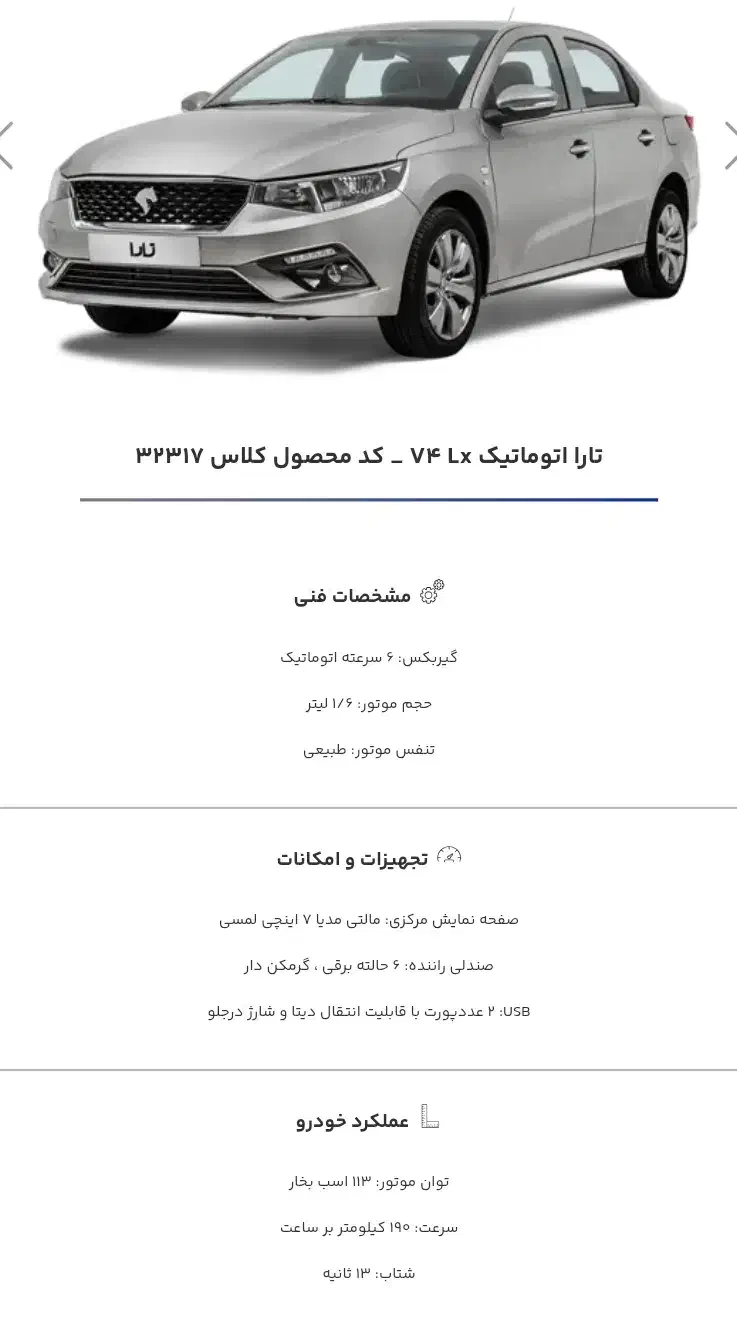 فروش حواله تارا اتومات v4|خودرو سواری و وانت|اصفهان, پارک مشتاق|دیوار