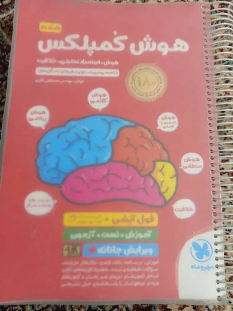 فروش کتاب هوش کمپلکس ششم چاپ جدید 1404|کتاب و مجله آموزشی|سراوان, |دیوار