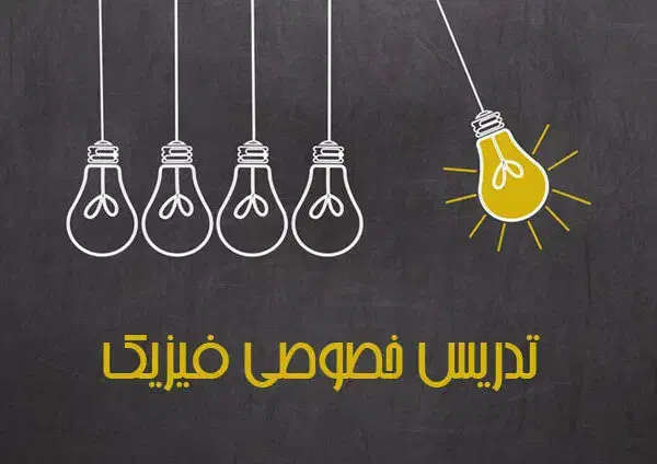 مدرس  ریاضی و فیزیک و شیمی کنکور|خدمات آموزشی|کاشان, امیرکبیر|دیوار