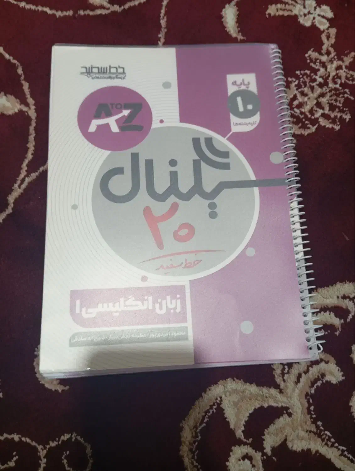 جزوه و کتاب (زبان . جغرافیا . فارسی)دهم|کتاب و مجله آموزشی|کلاله, |دیوار