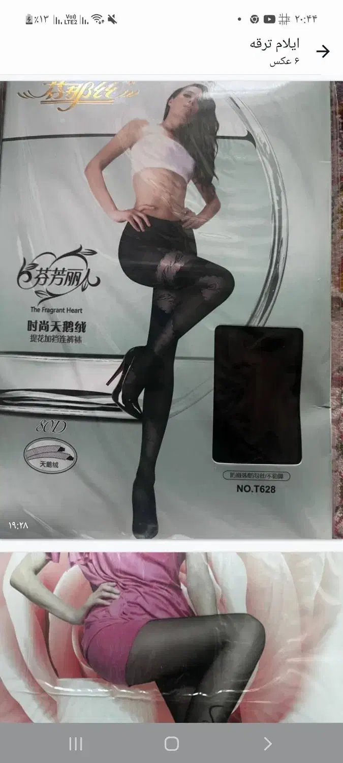 جوراب شلواری|حراج|تهران, دولاب|دیوار