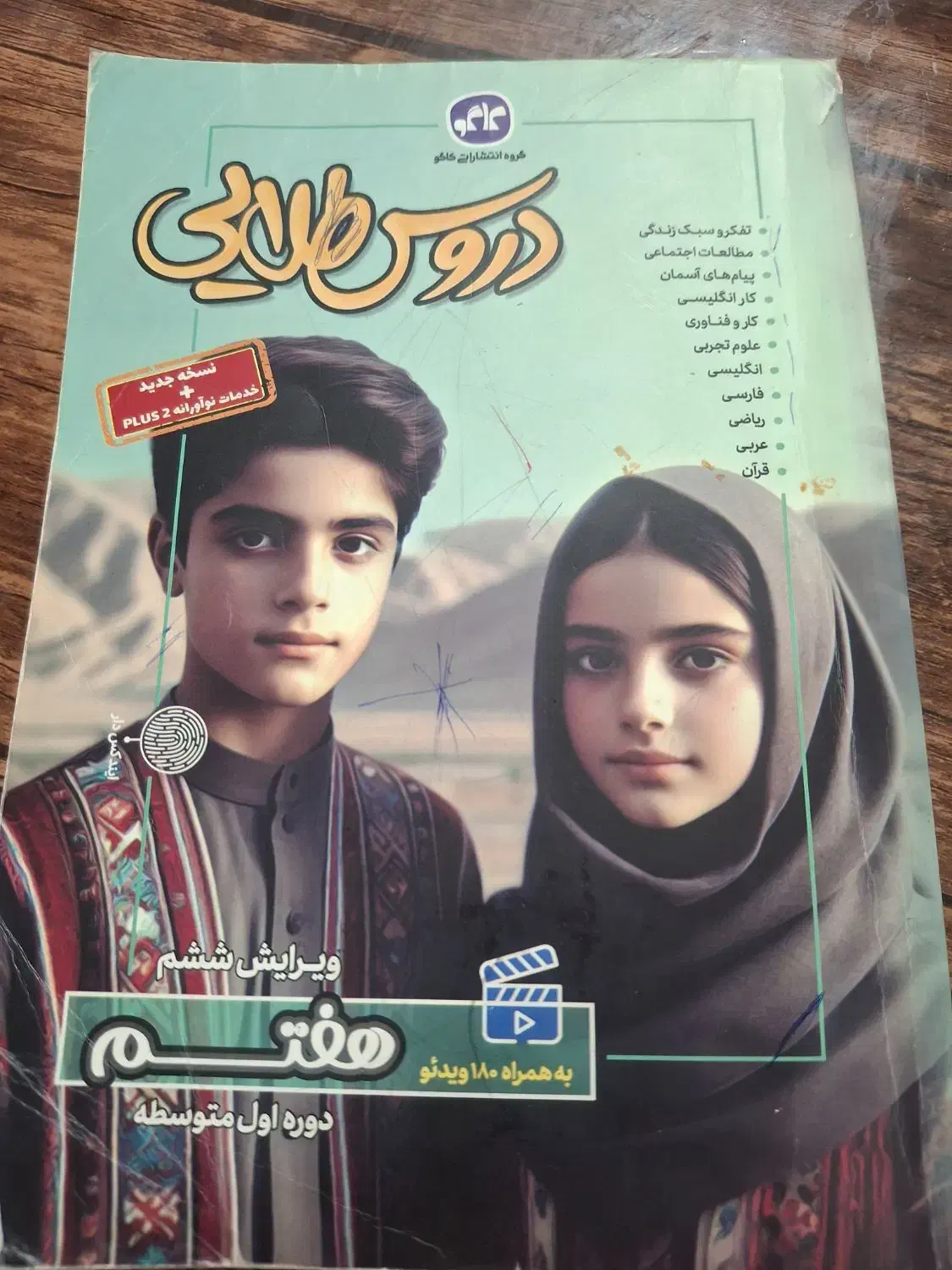 کتاب گام به گام کلاس هفتم|لوازم التحریر|کازرون, |دیوار