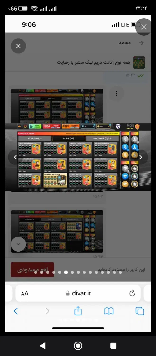 دریم لیگ ۲۰۲۵|کنسول، بازی ویدئویی و آنلاین|درب گنبد, |دیوار