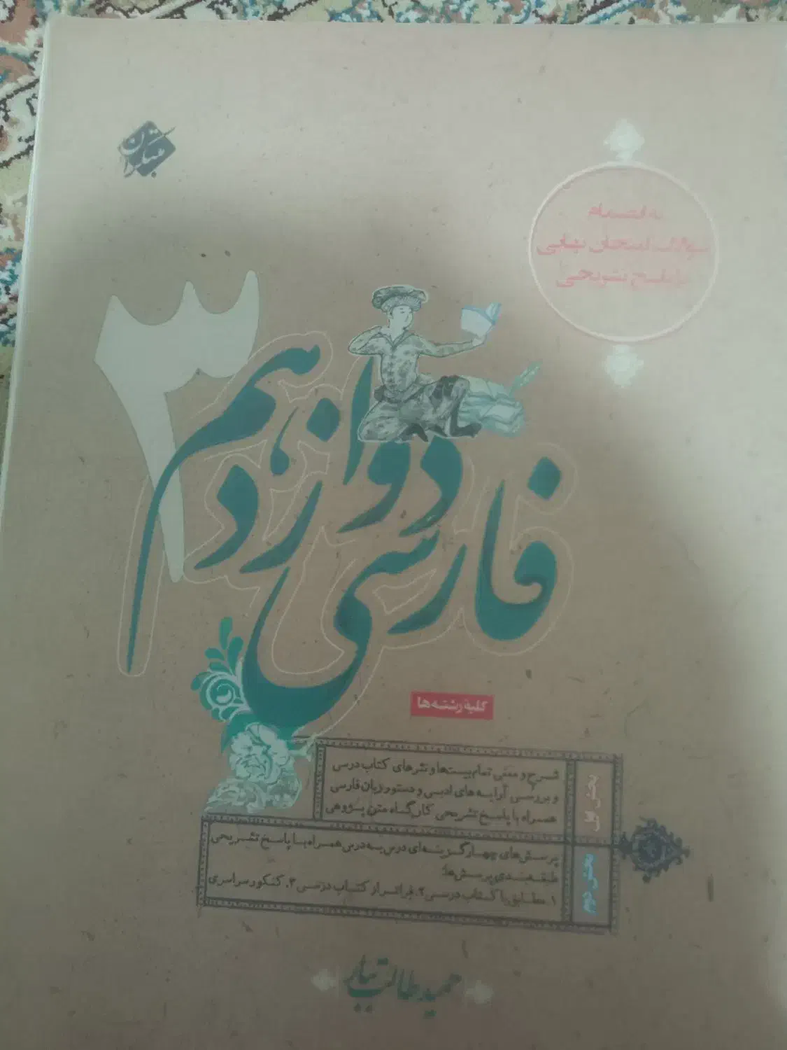 گام به گام دوازدهم انسانی و فارسی دوازدهم مبتکران|کتاب و مجله آموزشی|ارومیه, |دیوار