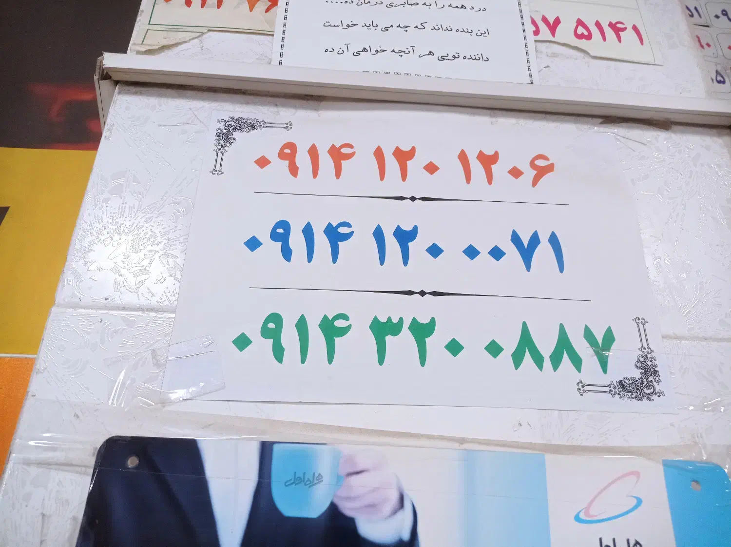 09141201206|سیم‌کارت|بناب, |دیوار