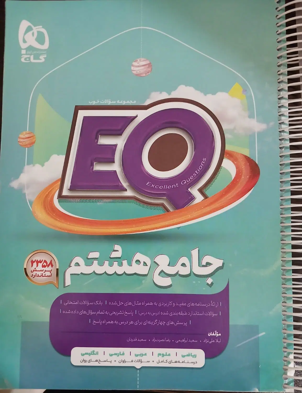 کتاب گاج جامع هشتم نو|کتاب و مجله آموزشی|تهران, قلمستان|دیوار