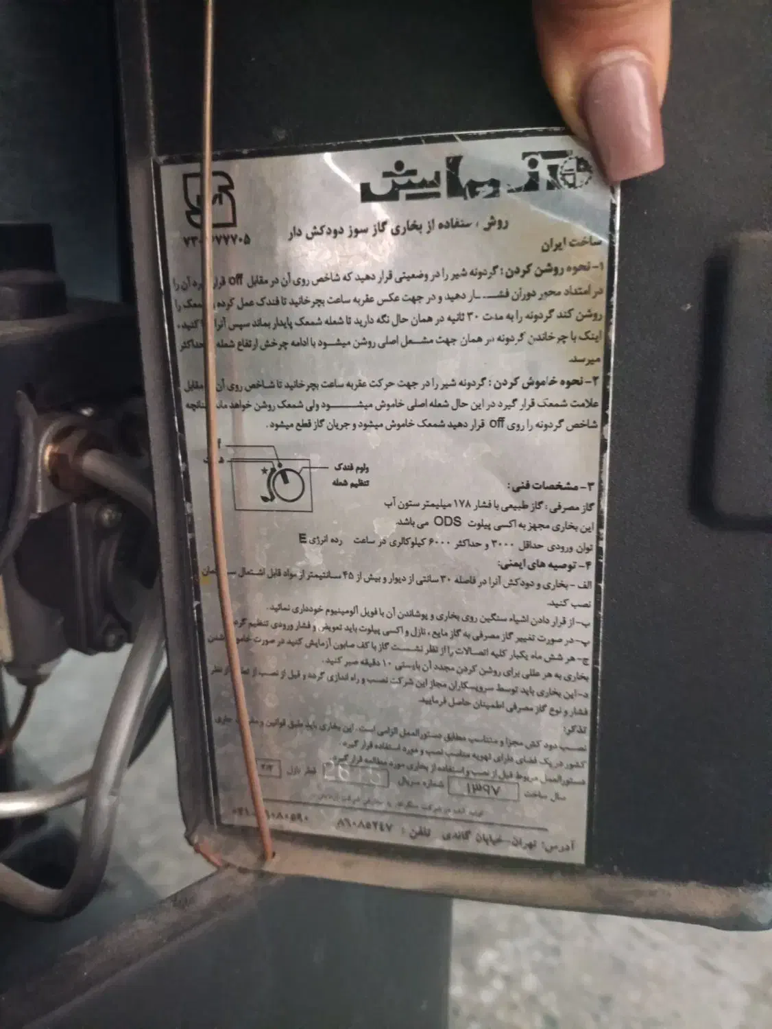 بخاری گازی|بخاری، هیتر، شومینه|پرند, فاز ۴|دیوار