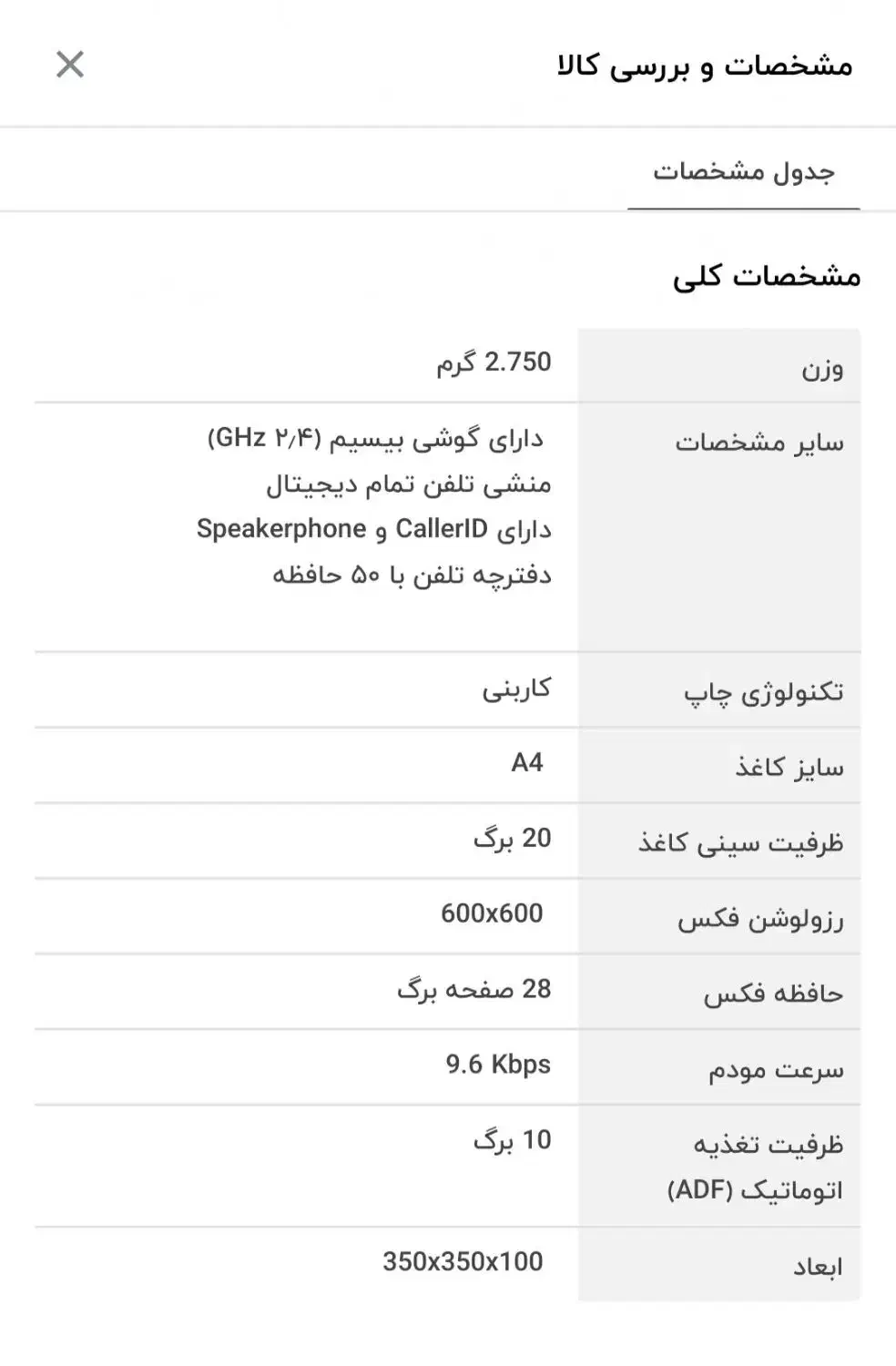 فکس و تلفن بی سیم|تلفن رومیزی|بندر انزلی, پردیس|دیوار