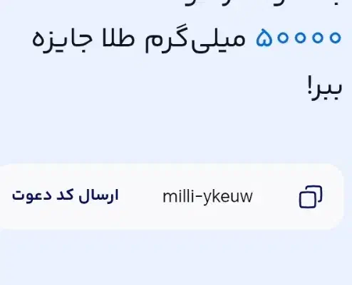 کد هدیه میلی آسوده و راحت، هدیه میلی چند برابر شد|کارت هدیه و تخفیف|تهران, مشیریه|دیوار