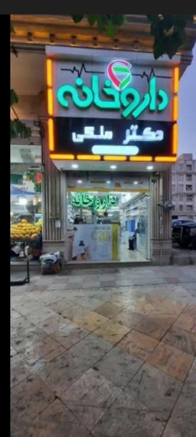 کارآموز پسر برای داروخانه|استخدام درمانی، زیبایی، بهداشتی|گرمدره, |دیوار