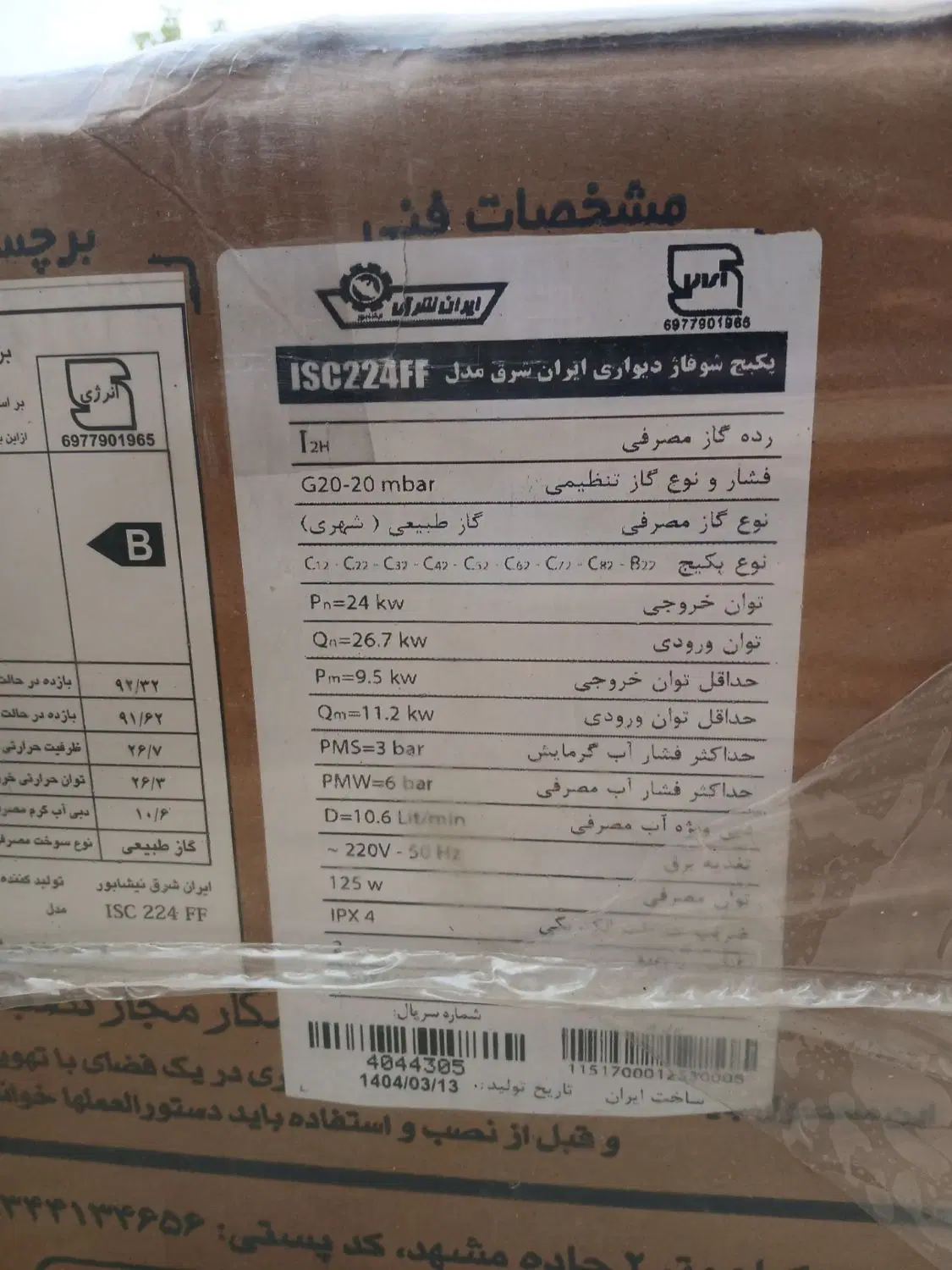 فروش پکیج ایران شرق مدل لیام ۲۴هزار|آبگرمکن، پکیج، شوفاژ|اصفهان, باتون|دیوار