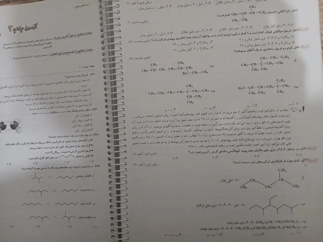 کتاب تست شیمی مبتکران دو جلدی کاملا نو|کتاب و مجله آموزشی|قم, پردیسان|دیوار