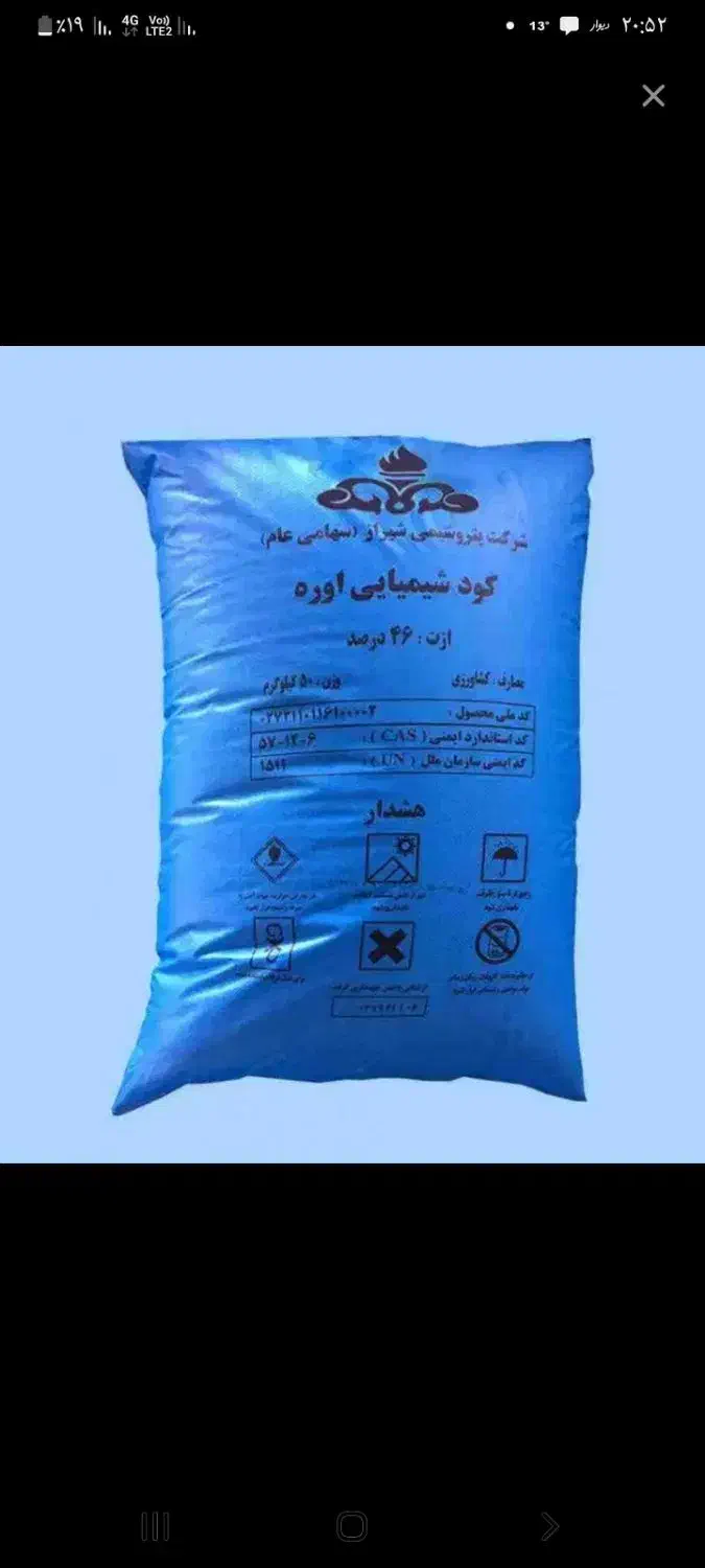 کودشیمیای اوره|خدمات باغبانی و درختکاری|حسین آباد, |دیوار