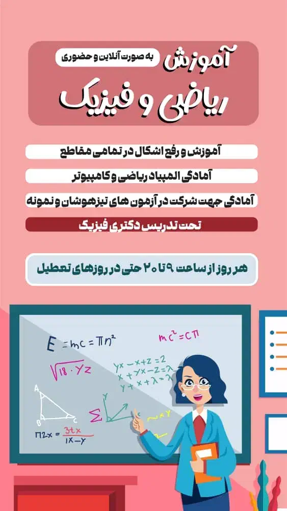 آموزش ریاضی و فیزیک تضمینی همه مقاطع|خدمات آموزشی|کرمان, |دیوار