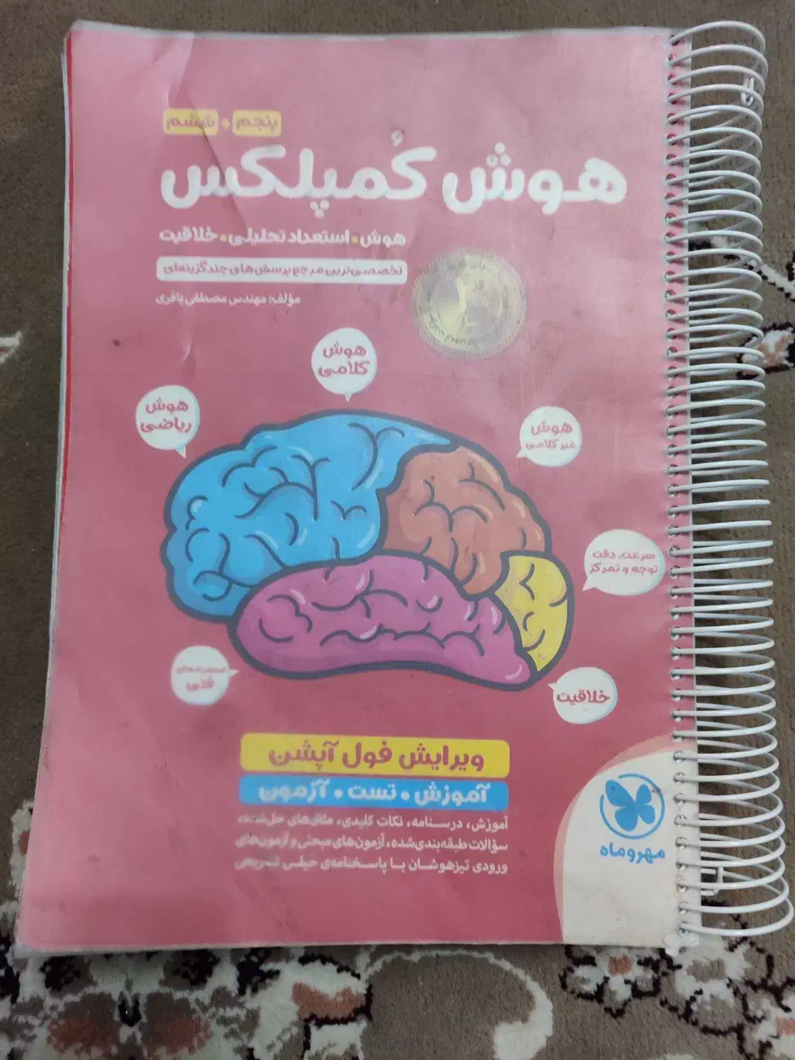 هوش کمپلکس تیزهوشان ششم|کتاب و مجله آموزشی|نیشابور, ابراهیم ادهم|دیوار