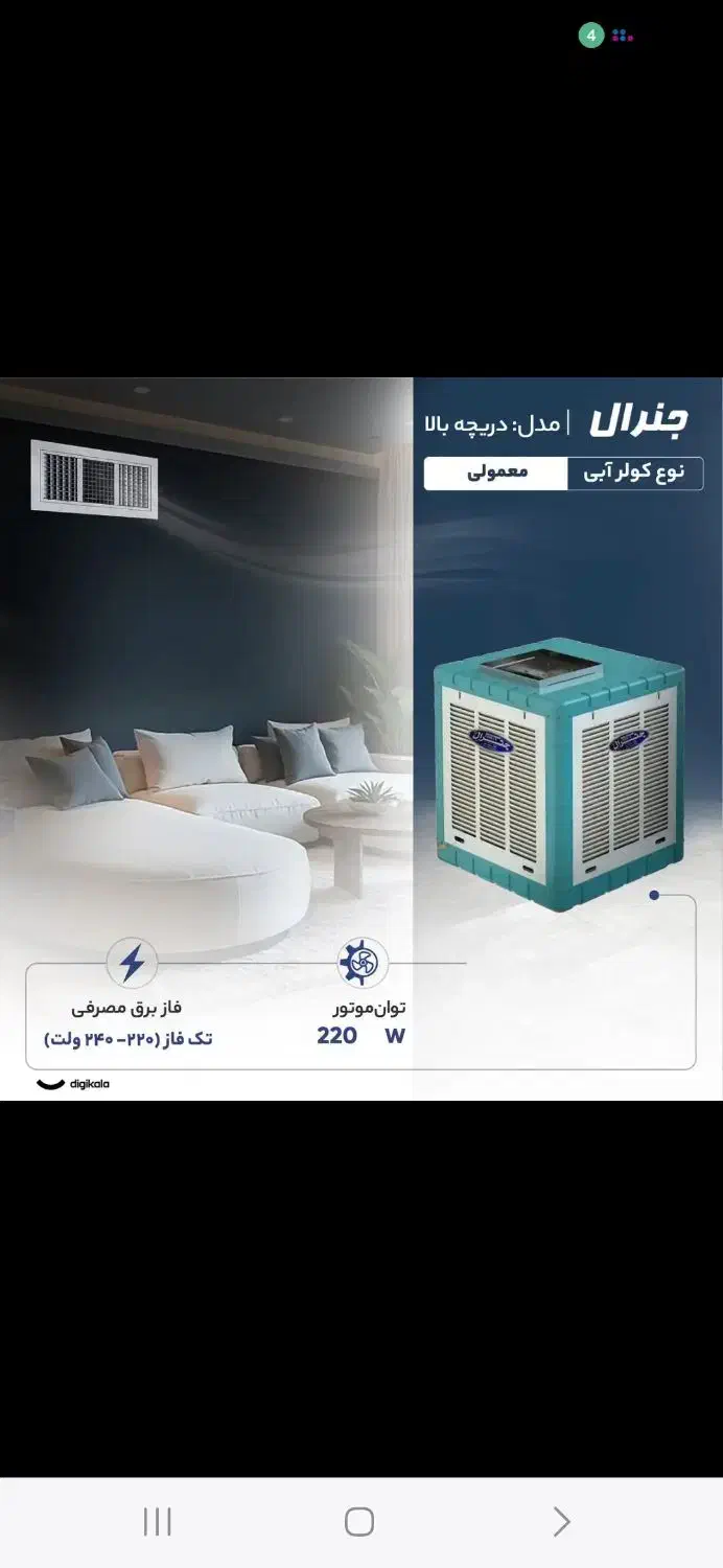 کولرآبی ۴۵۰۰،۶۵۰۰جنرال سهندمتوژن اصل تبریز|کولر آبی|بهارستان, |دیوار