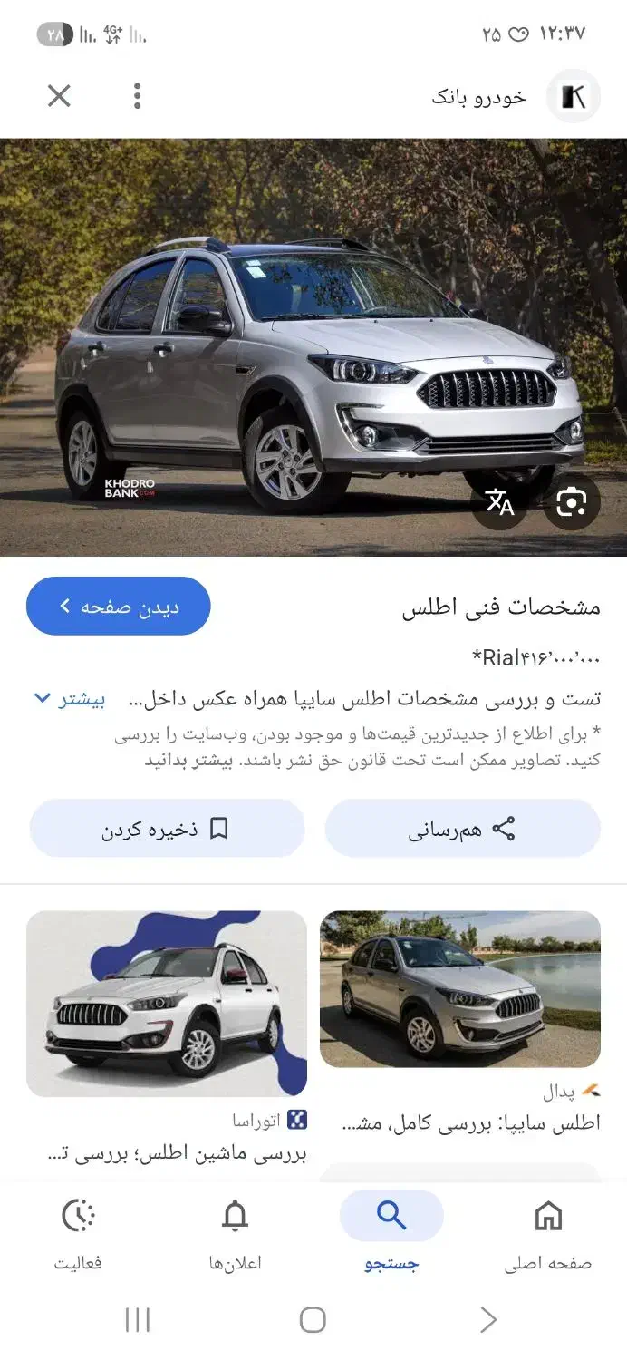 فروش حواله اطلس اس|خودرو سواری و وانت|زرین دشت (فارس), |دیوار