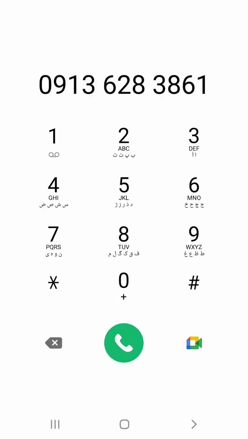 ۰۹۱۳۶۲۸۳۸۶۱|سیمکارت|شاهینشهر, فردوسی|دیوار
