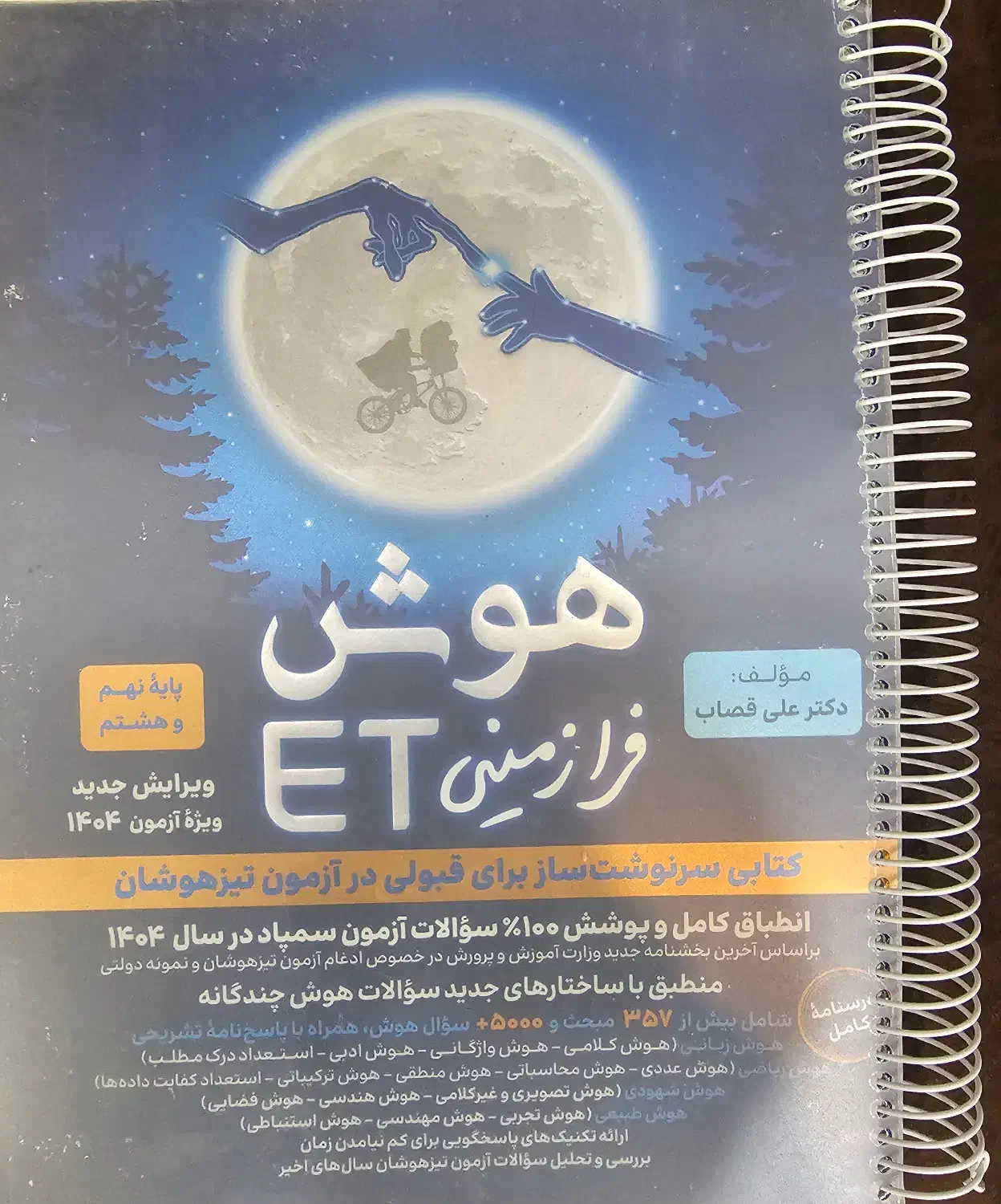 کتاب های کمک درسی هشتم و نهم و تیزهوشان|کتاب و مجله آموزشی|اصفهان, محمودیه|دیوار