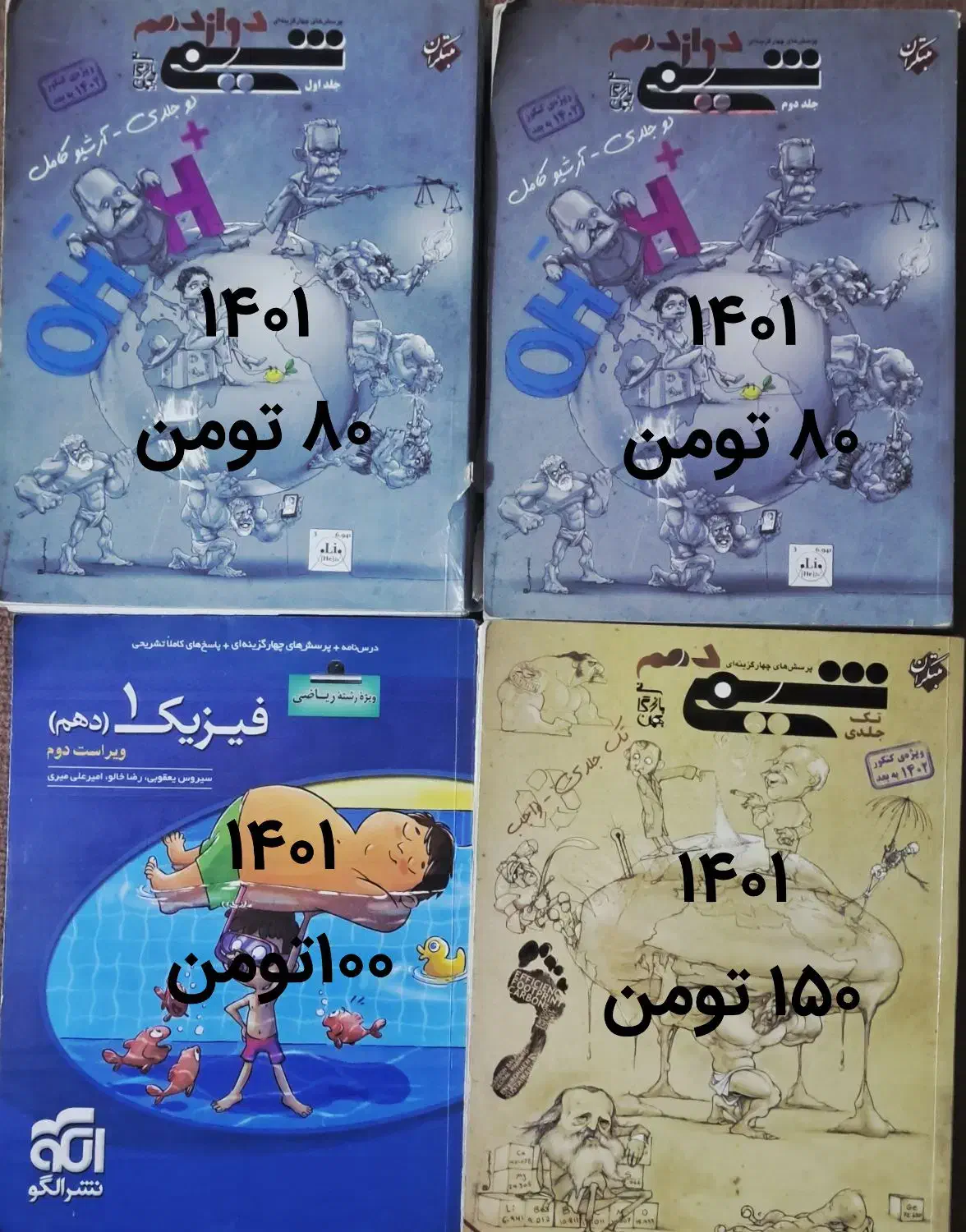 کتاب کنکور شیمی زیست ریاضی فیزیک زمین فرهنگیان|کتاب و مجله آموزشی|مینودشت, |دیوار