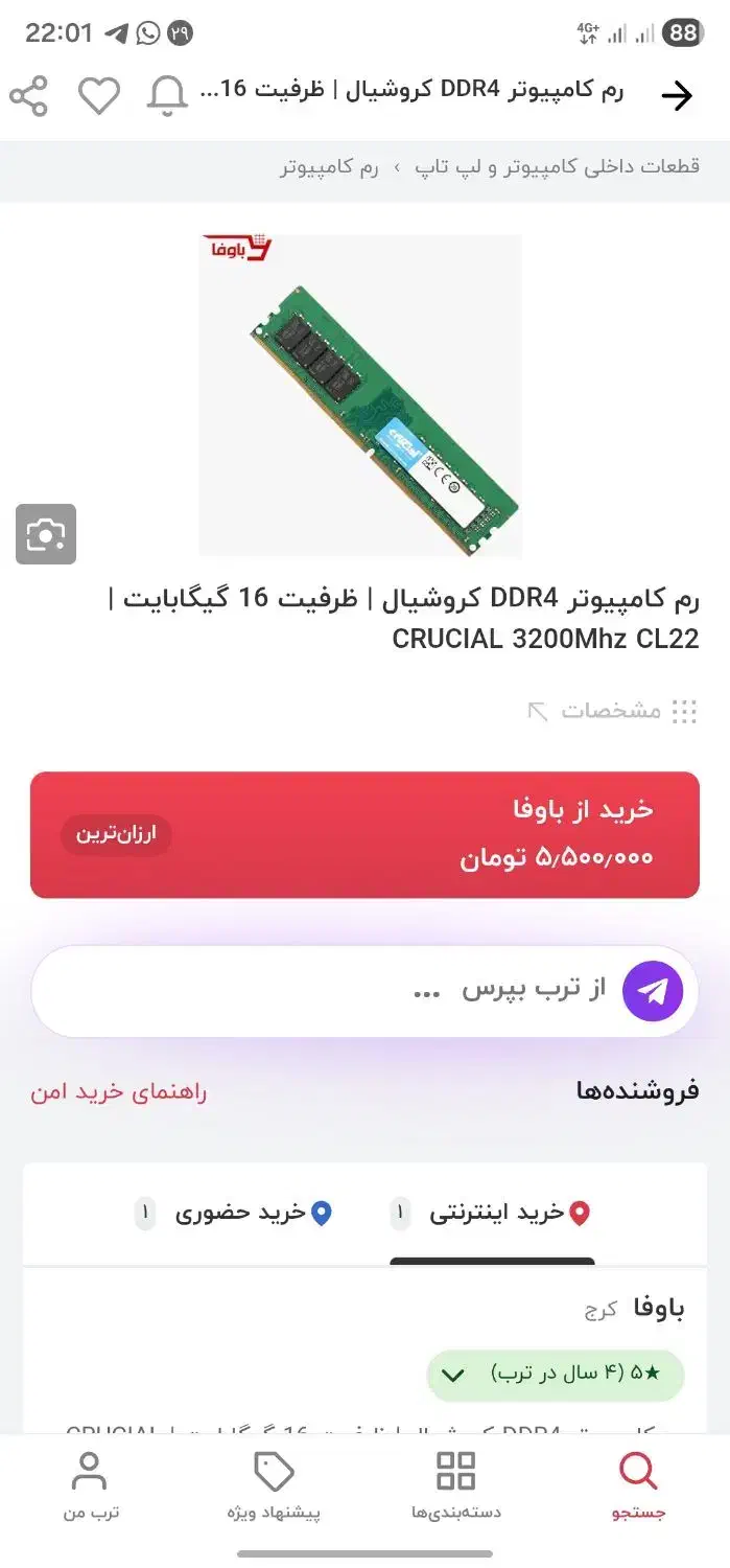 رم ۱۶ گیگ کروشیال|قطعات و لوازم جانبی رایانه|اصفهان, ملکشهر|دیوار