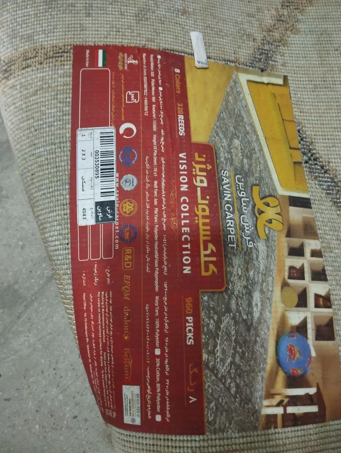 فرش ساوین 6 متری|فرش|کرج, شاهینویلا|دیوار