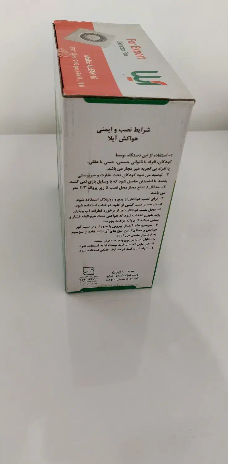 هواکش ایلا|پنکه و تصفیه‌کنندهٔ هوا|بیرجند, |دیوار