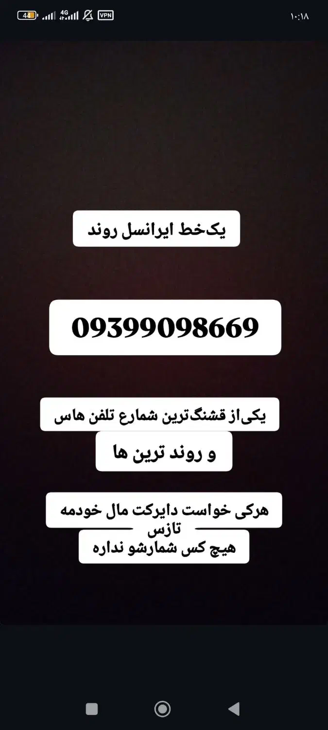 سیم کارت ایرانسل روند اعتباری|سیم‌کارت|اندیمشک, |دیوار