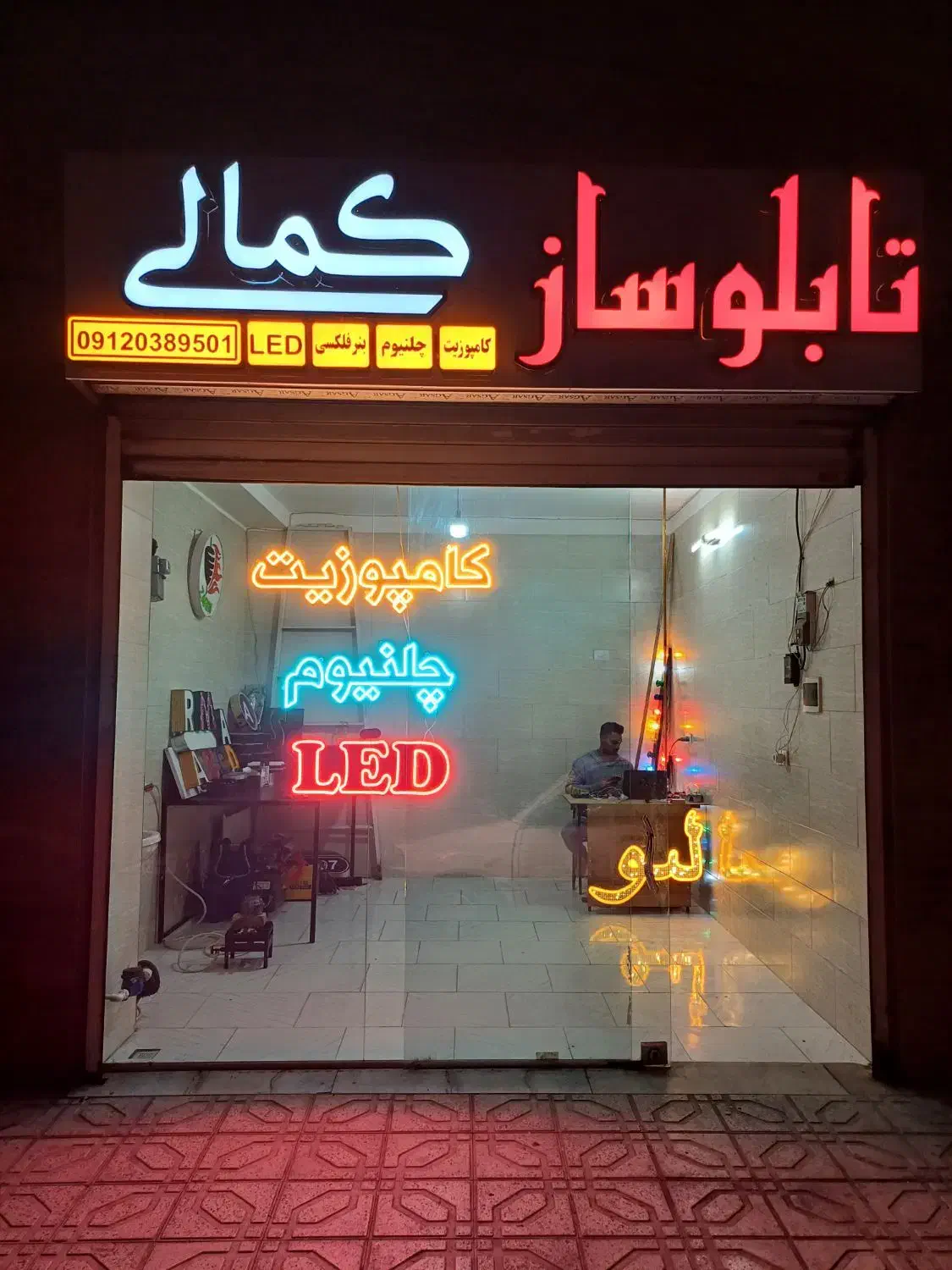 تابلو سازی|خدمات پیشه و مهارت|قرچک, شهرک الحدید|دیوار