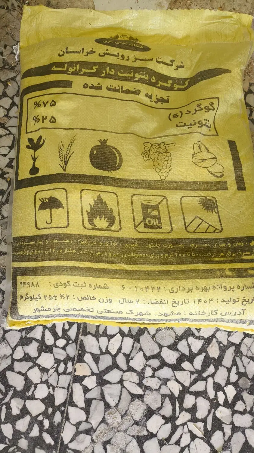 گوگرد|خدمات باغبانی و درختکاری|برازجان, |دیوار