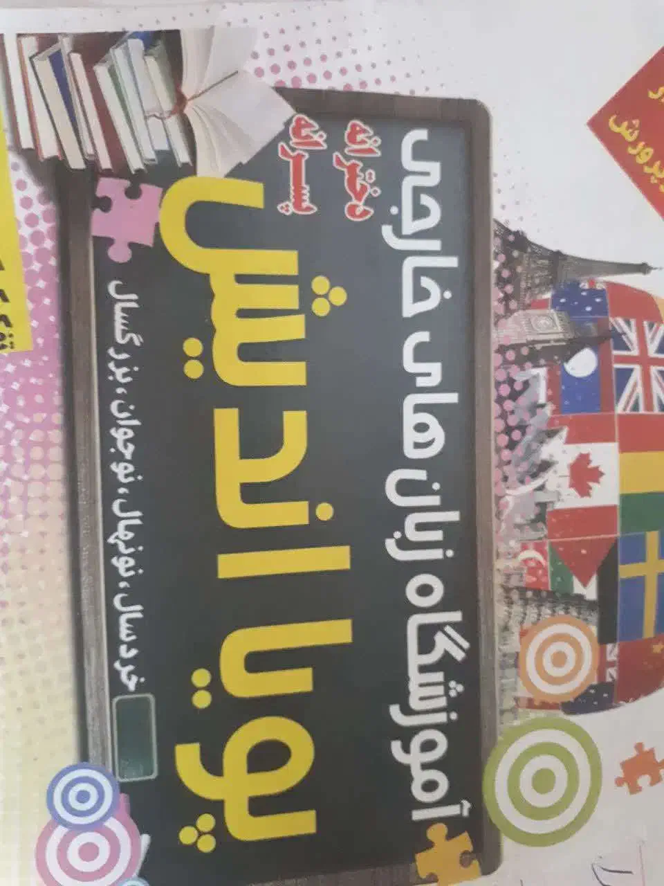 مدرس زبان انگلیسی|استخدام آموزشی|اندیشه, شهرک صدف|دیوار