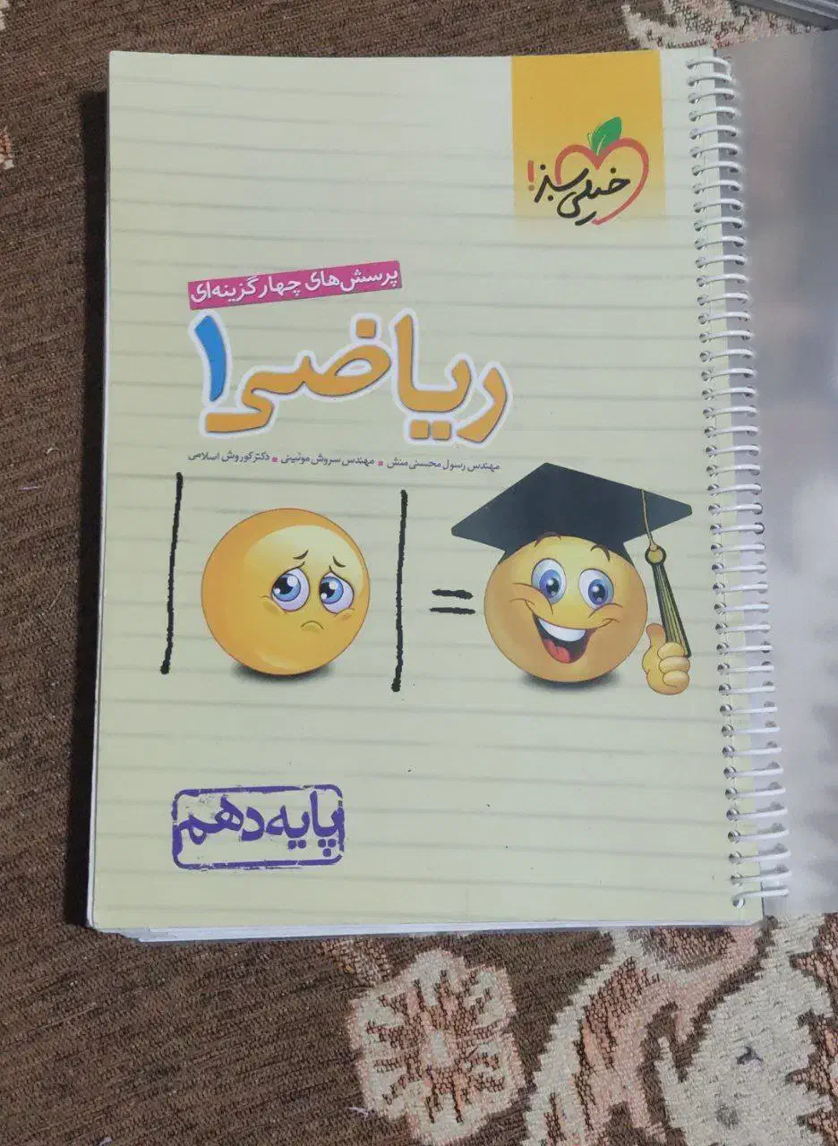 تست ریاضی ۱|کتاب و مجله آموزشی|خاش, |دیوار