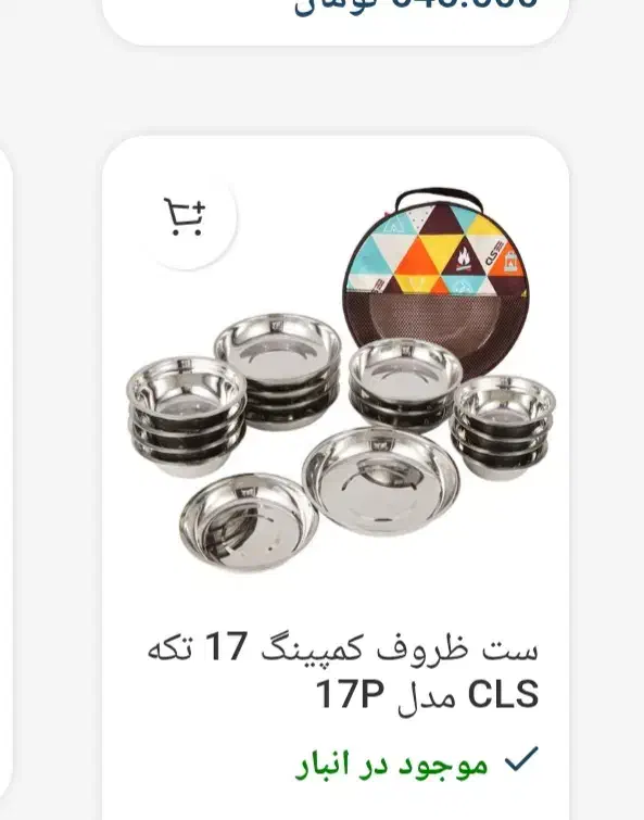 ست ظروف|ظروف پختوپز|قشم, |دیوار