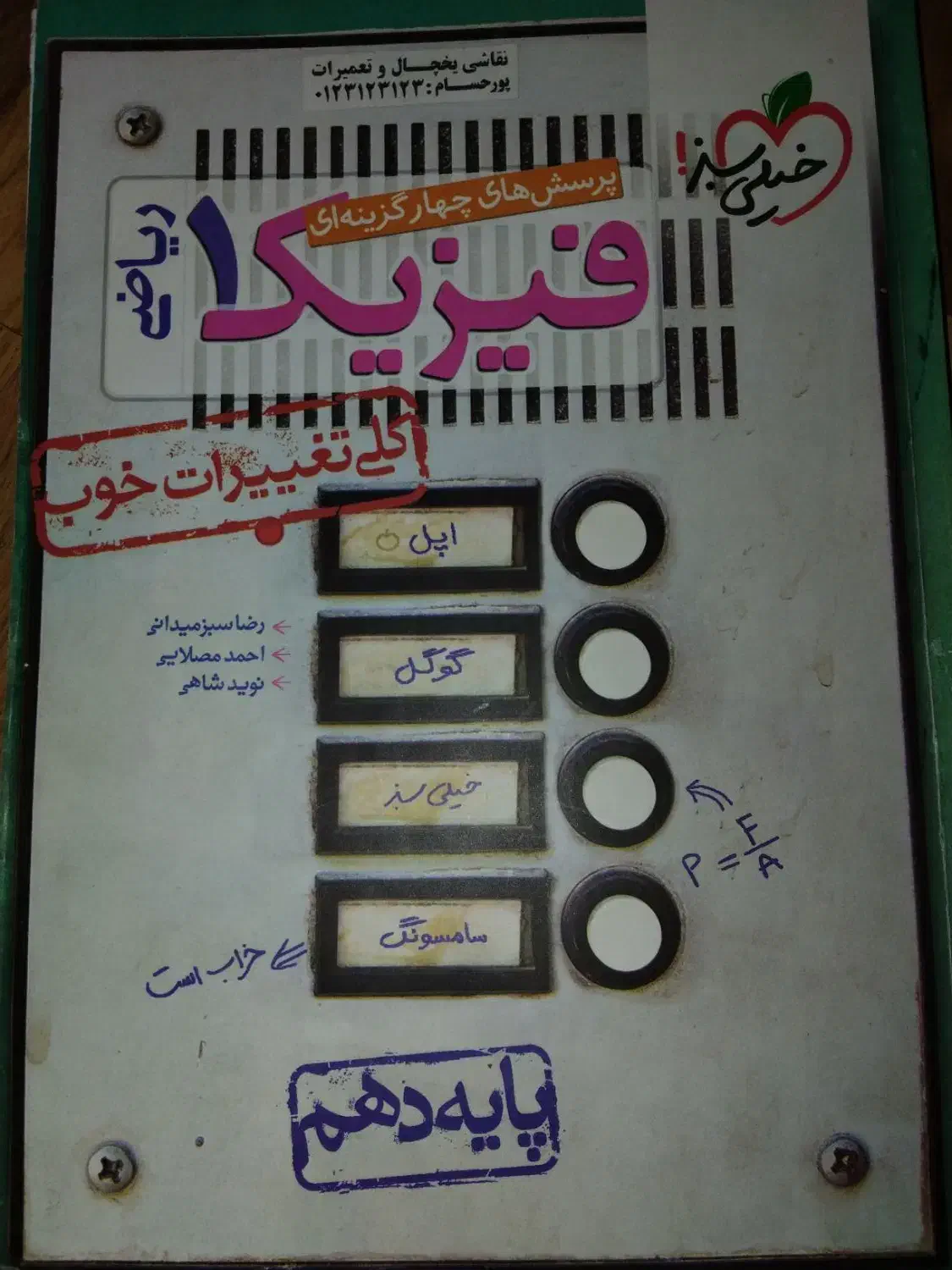 کتاب تست فیزیک۱ ریاضی خیلی سبز پایه دهم|کتاب و مجله آموزشی|شاهینشهر, عطار|دیوار