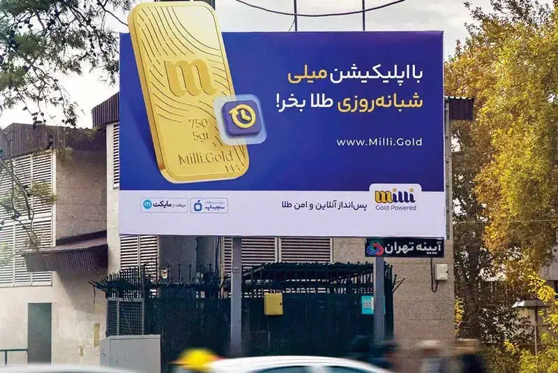 سرمایه گذاری به قدرت طلا در میلی گلد|کارت هدیه و تخفیف|تهران, فاطمی|دیوار