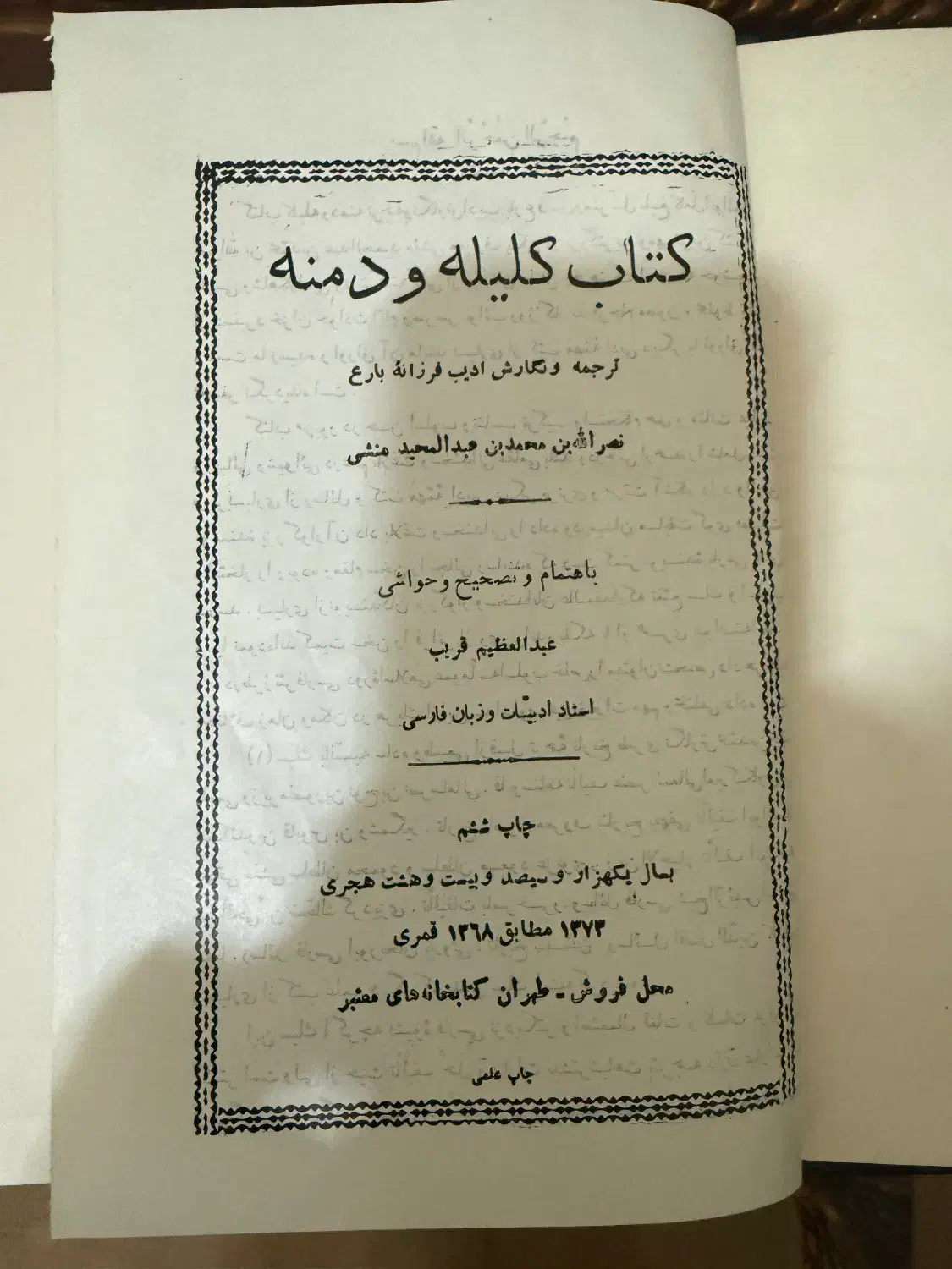 کتاب قدیمی کلیله ودمنه|کتاب و مجله تاریخی|تهران, افسریه شمالی|دیوار