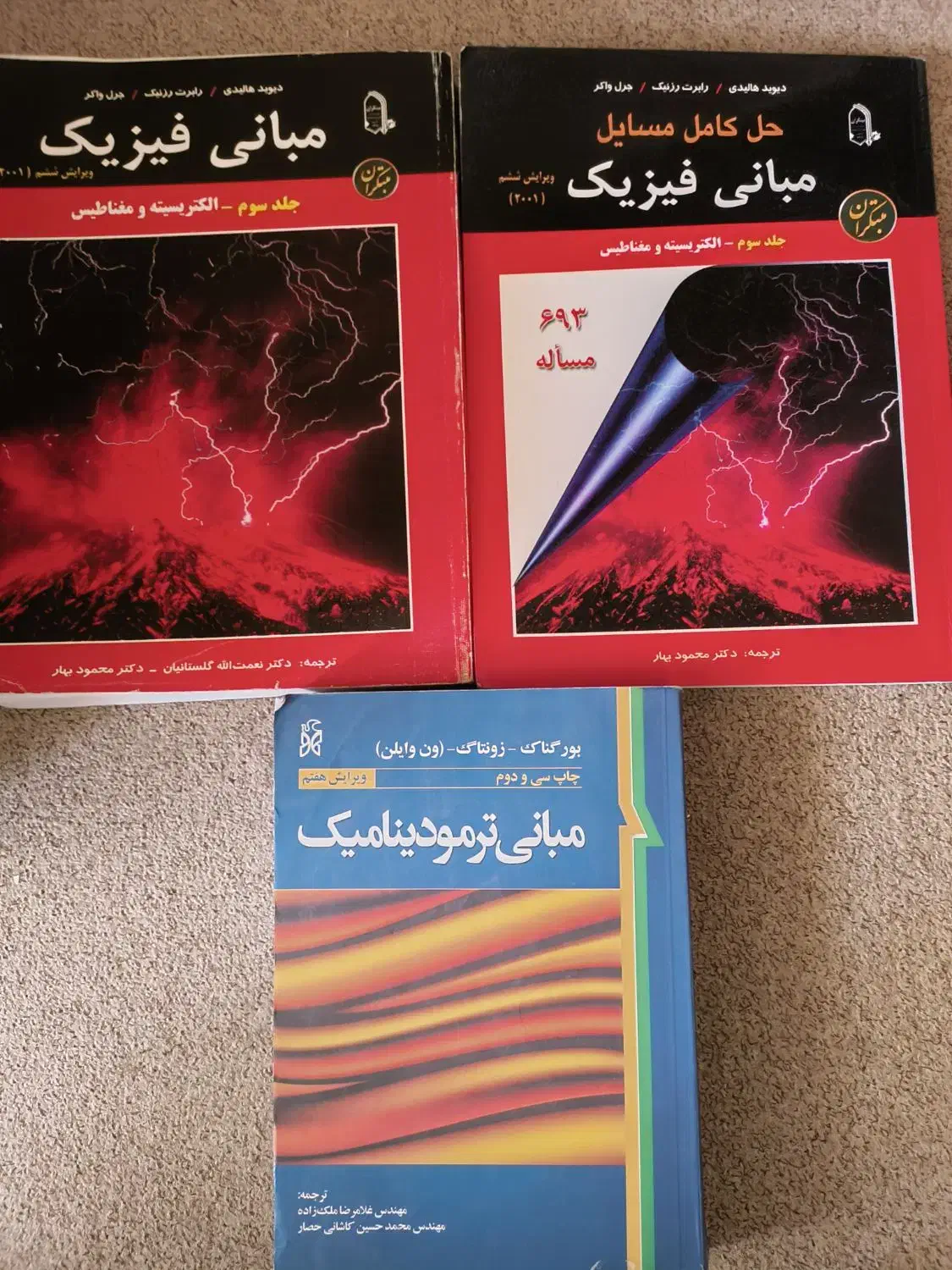 تعدادی کتاب مهندسی مکانیک|کتاب و مجله آموزشی|اصفهان, بیدآباد|دیوار