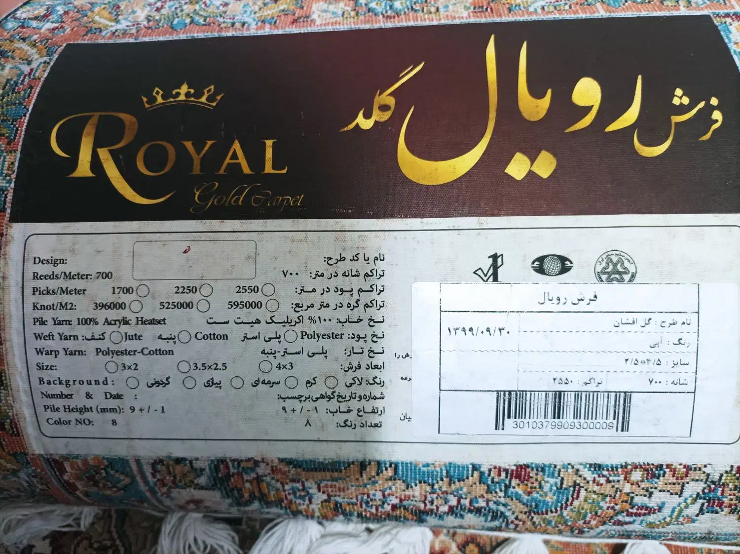 فرش 700شانه 9متری|فرش|محمدشهر, محمدشهر|دیوار