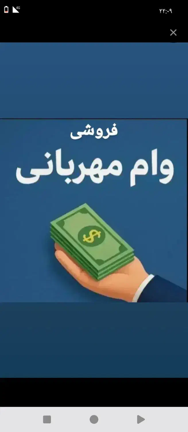 امتیاز وام مهربانی|خدمات مالی، حسابداری، بیمه|تایباد, |دیوار