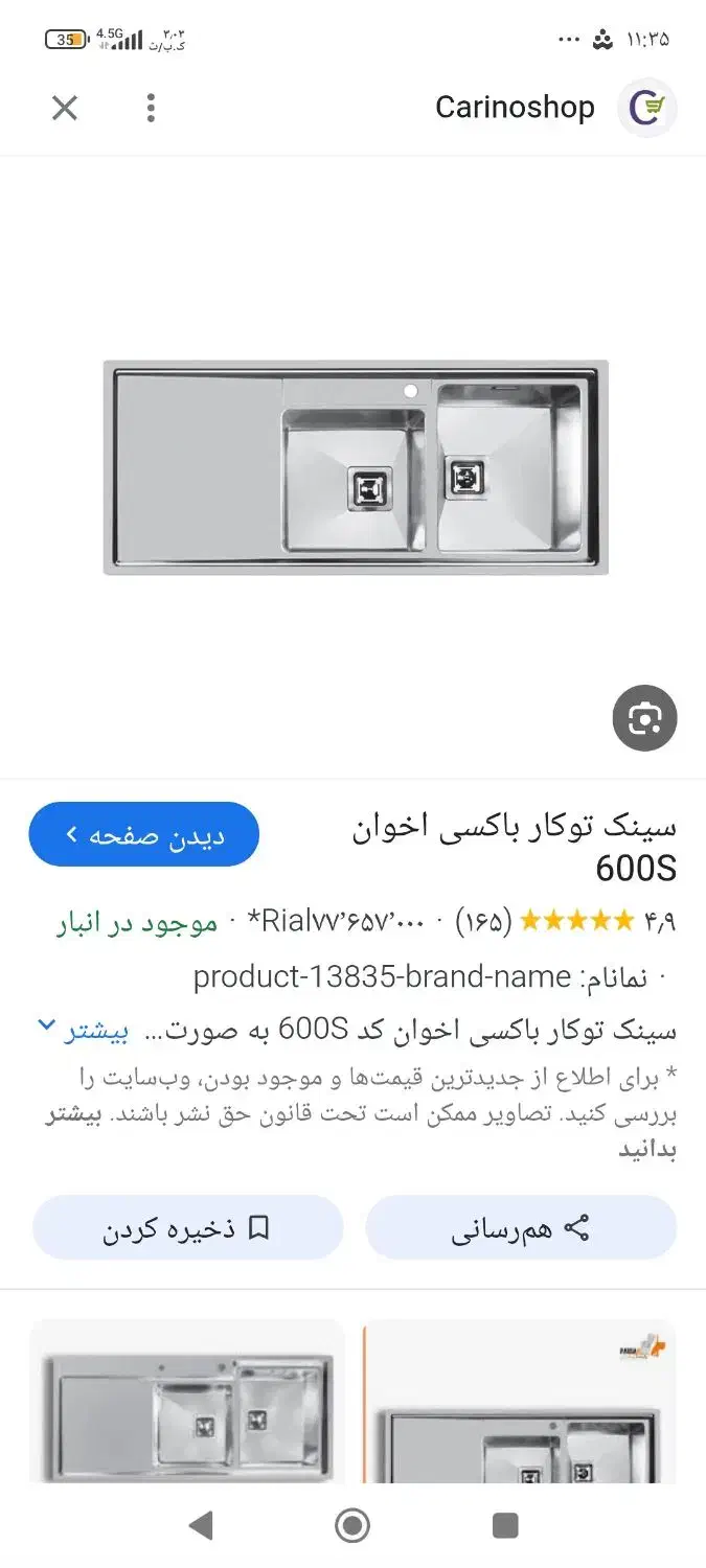 سینک اخوان اس600|مصالح و تجهیزات ساختمان|مشهد, کوی المهدی|دیوار