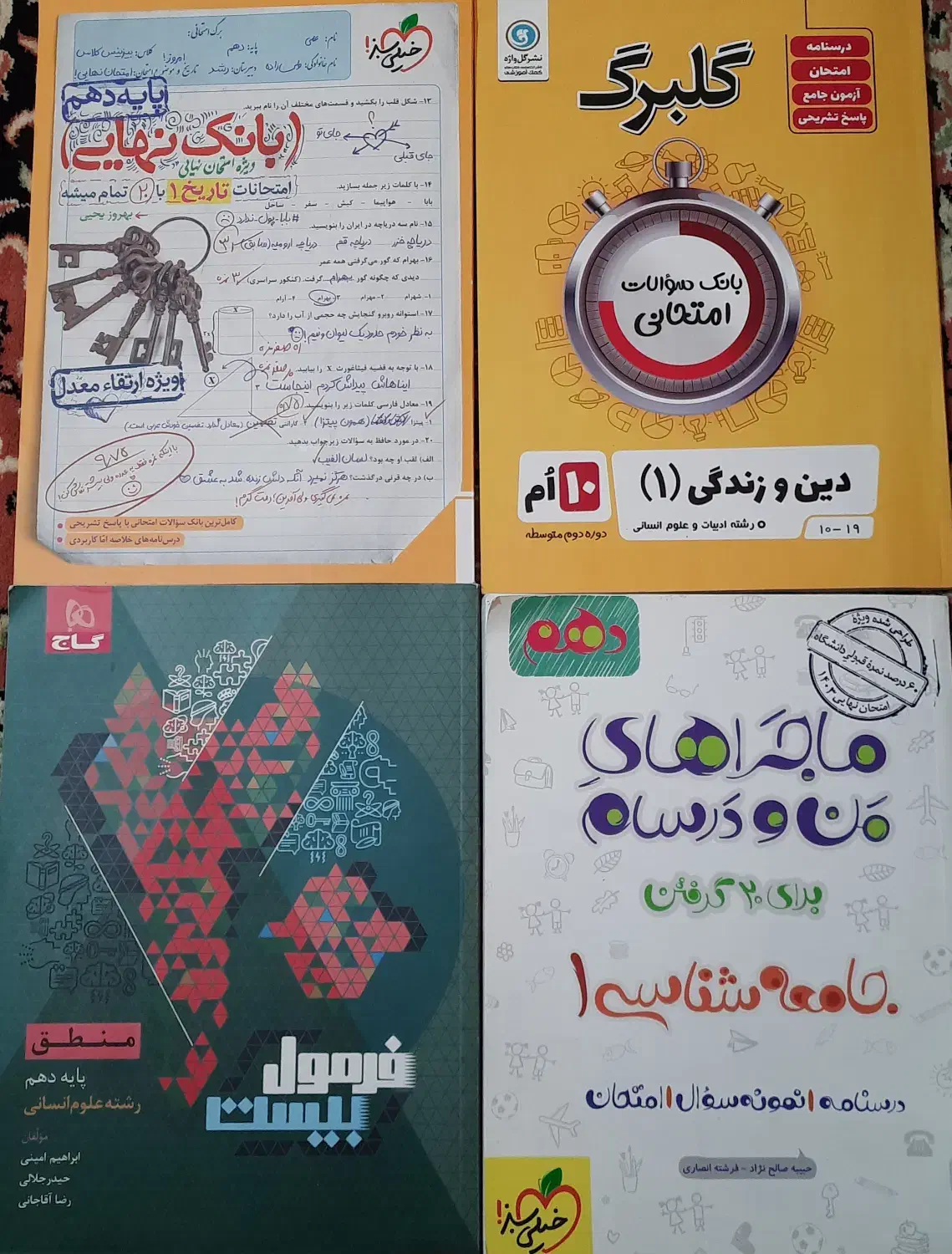 کتاب های پایه دهم و یازدهم انسانی|کتاب و مجله آموزشی|اهواز, شهرک دانشگاه|دیوار