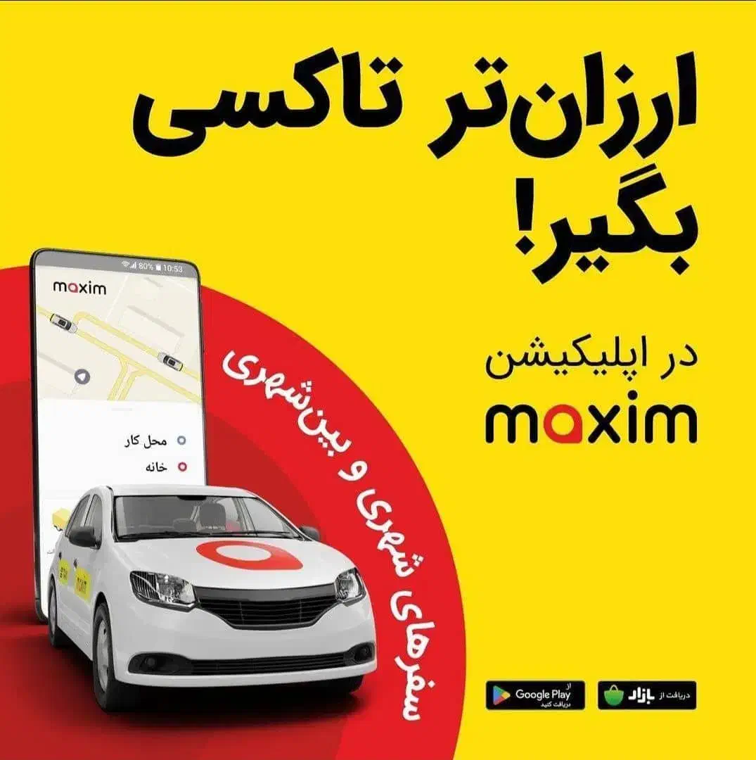 ارزان، ایمن و آسان سفر کنید «تاکسی ماکسیم»|خدمات حمل و نقل|شاهین دژ, |دیوار
