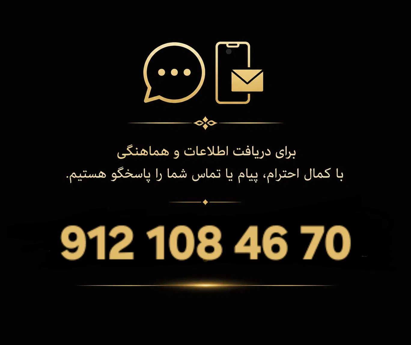 912 108 46 70|سیم‌کارت|تهران, ستارخان|دیوار