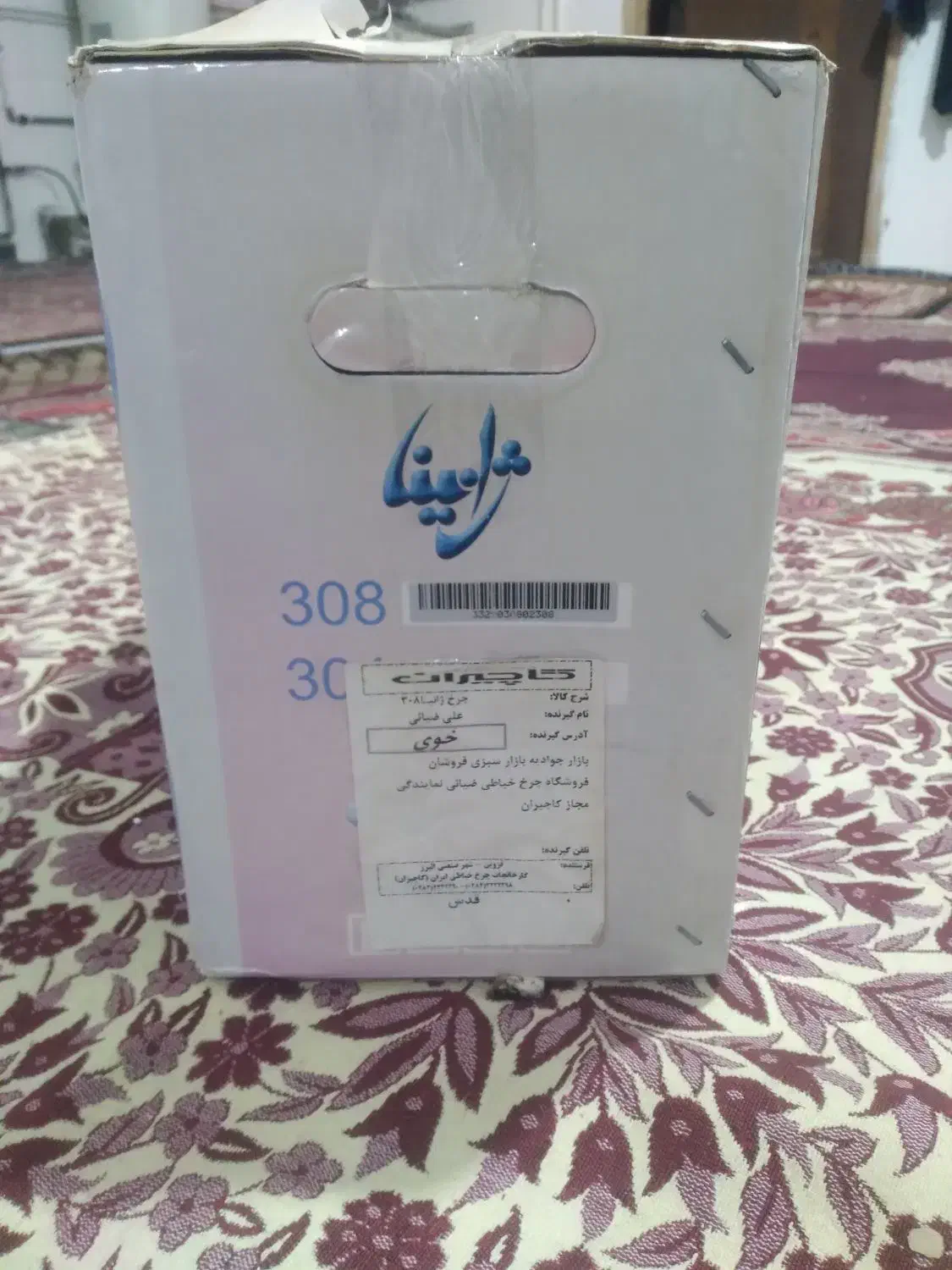 چرخ خیاطی|چرخ خیاطی و ریسندگی|خوی, |دیوار