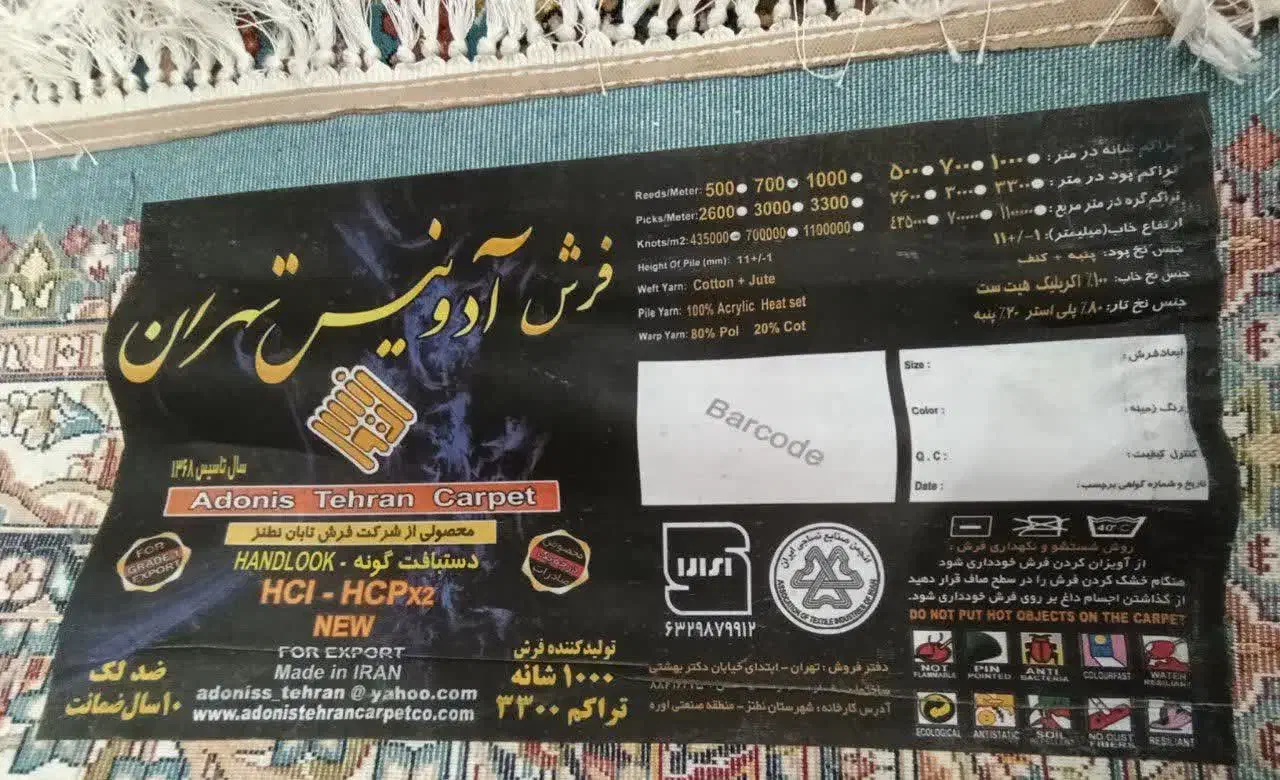 فرش 9متری|فرش|بیرجند, |دیوار