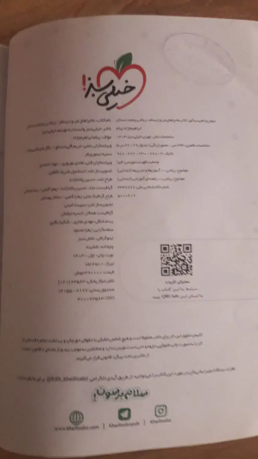 کتاب کمک آموزشی ریاضی کلاس پنجم|کتاب و مجله آموزشی|کرج, عظیمیه|دیوار