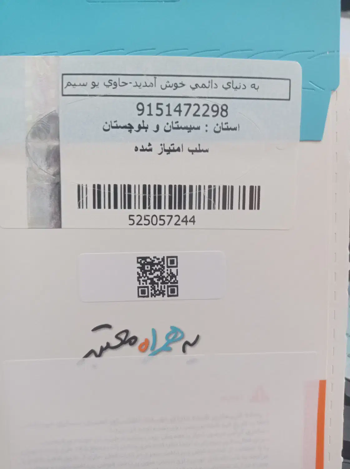 09151472268|سیم‌کارت|ایرانشهر, |دیوار